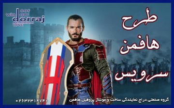 خدمات هافمن