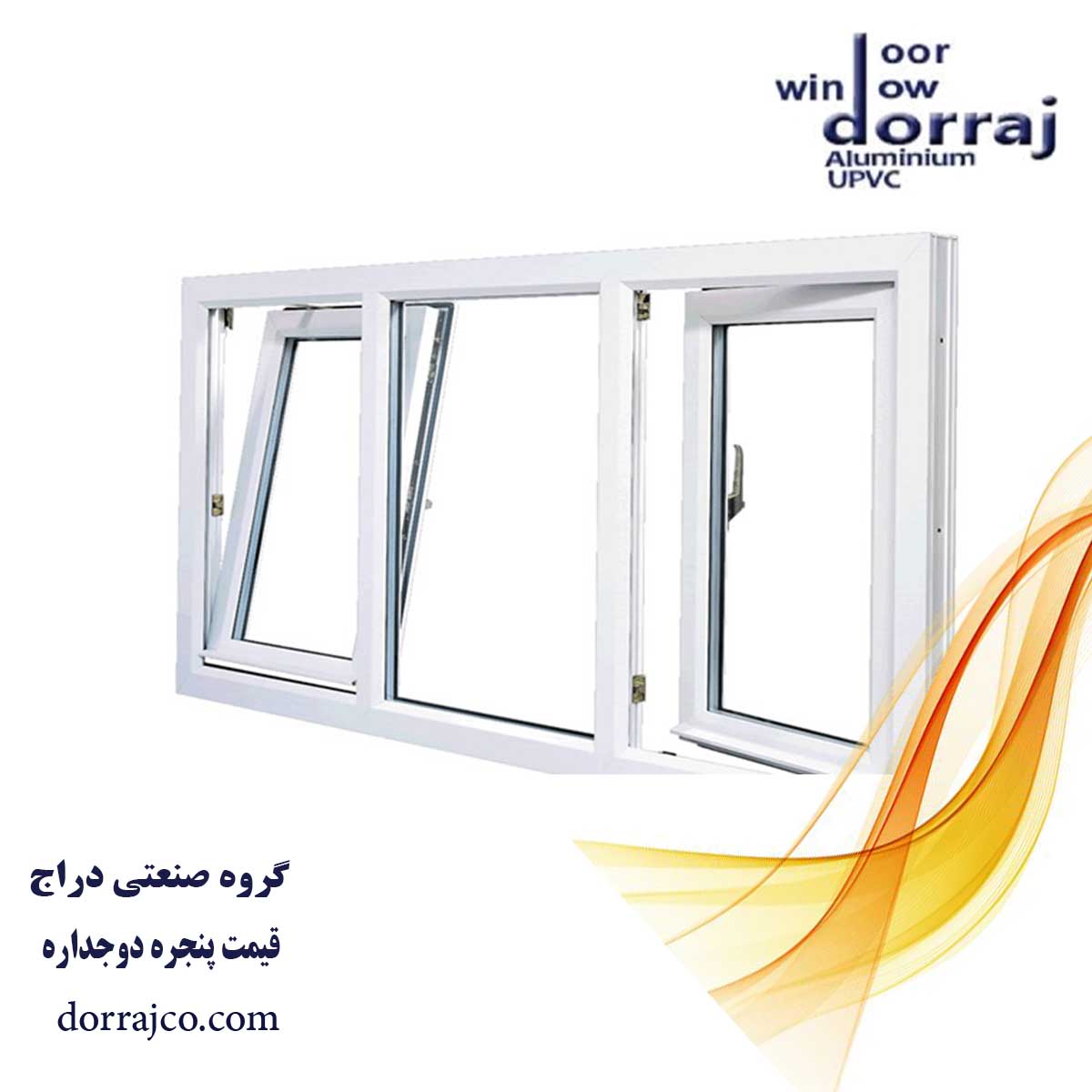 پنجره دوجداره | خرید انواع درب upvc | دراج