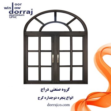 انواع پنجره دوجداره کرج |خرید پنجره upvc| دراج