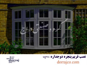 نصب فریم پنجره دوجداره upvc | مراحل نصب پنجره | دراج