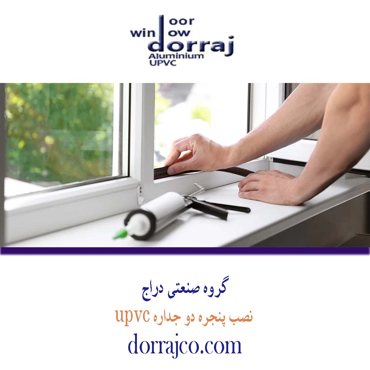 نصب پنجره دو جداره upvc | مراحل نصب پنجره | دراج