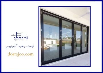 قیمت پنجره آلومینیومی | ترمال بریک | گروه صنعتی دراج