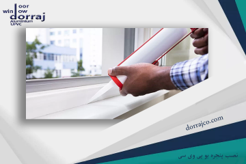 نصب پنجره یو پی وی سی | مراحل نصب | دراج