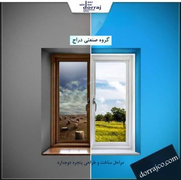 مراحل ساخت و طراحی پنجره دوجداره | upvc | دراج