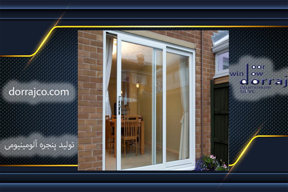 تولید پنجره آلومینیومی | پنجره ترمال بریک | گروه صنعتی دراج