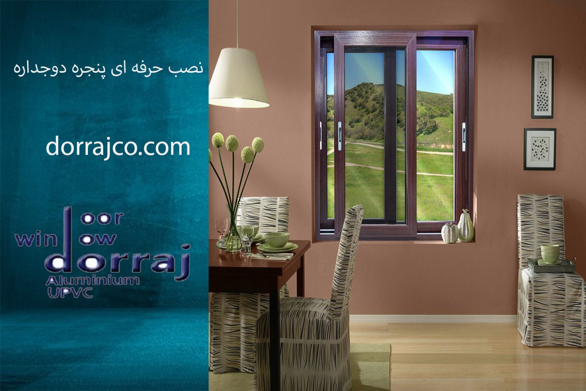نصب حرفه ای پنجره دوجداره | پنجره دوجداره در کرج | دراج