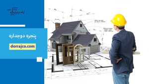 پنجره دوجداره | انواع پنجره دوجداره | فروشگاه دراج