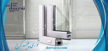 توری پلیسه کرج | فروش توری پلیسه | فروشگاه دراج