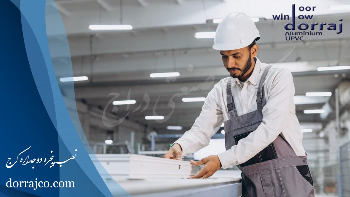 نصب پنجره دوجداره کرج | تعویض پنجره قدیمی | مجموعه دراج