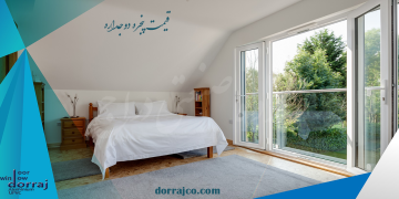 قیمت پنجره دوجداره | لیست قیمت پنجره دوجداره | مجموعه دراج