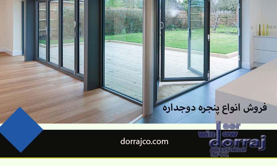فروش انواع پنجره دوجداره | قیمت پنجره upvc | مجموعه دراج