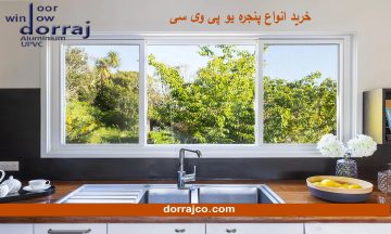 مدل‌های توری پنجره دوجداره |مزایای استفاده از توری | دراج
