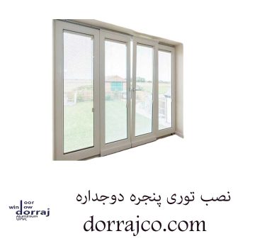 توری پلیسه پنجره دوجداره | انواع توری پنجره | دراج کرج