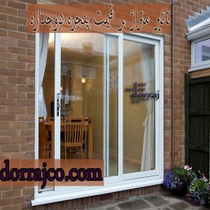 تاثیر متراژ بر قیمت پنجره دوجداره | قیمت پنجره | دراج