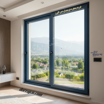 خرید پنجره دوجداره در البرز | قیمت روز | گروه دراج